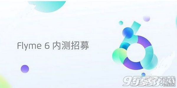 flyme6内测下载