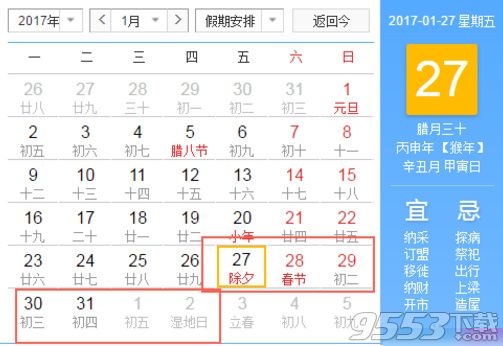 2017年春节是阳历(公历)几月几号 2017年除夕