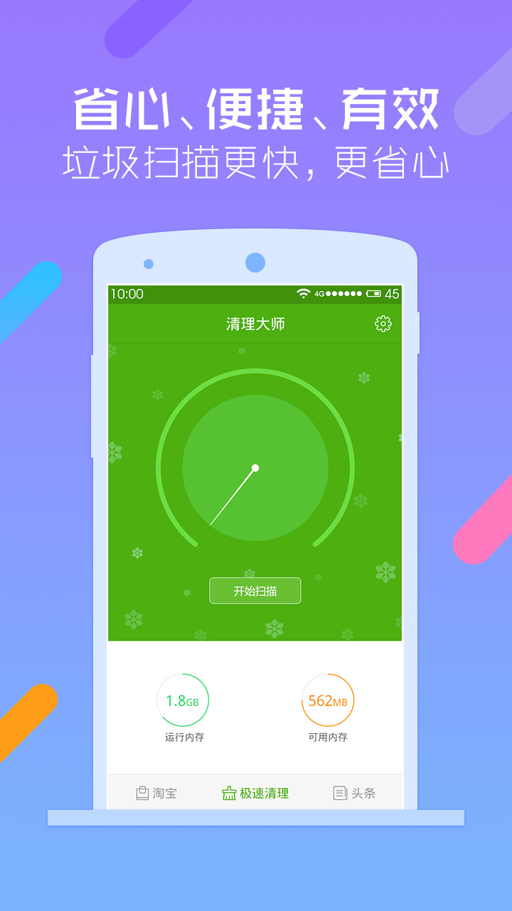 安狗狗管家下载-安狗狗清理大师安卓版下载v1.0.13图1