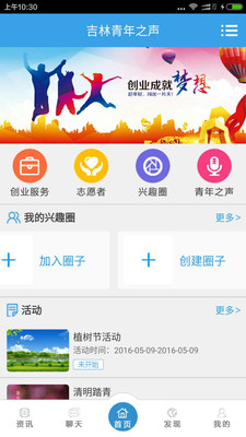 吉林青年之声app下载-吉林青年之声安卓版下载v5.4.6图2