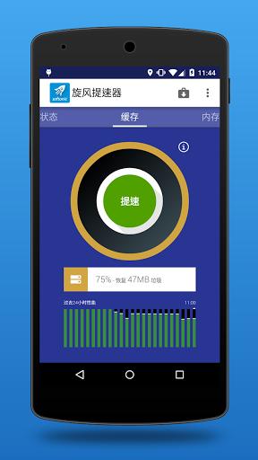 旋风提速器手机提速软件下载-旋风提速器下载v3.1.4图4