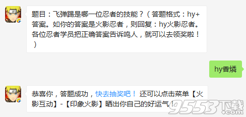 飞弹踢是哪一位忍者的技能 火影忍者手游12月2日每日一题