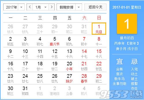2017年春节放假安排时间表 2017年春节怎么放假调休