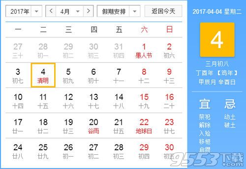 2017年劳动节放假安排时间表 2017劳动节放几天
