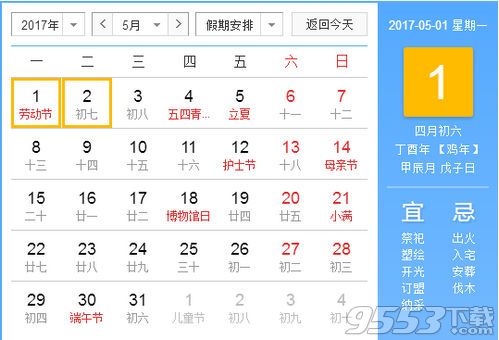 2017年端午节放假安排时间表 2017年端午节放几天