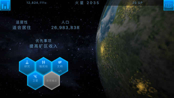 行星改造游戏下载-行星改造TerraGenesisios版下载v3.1图2