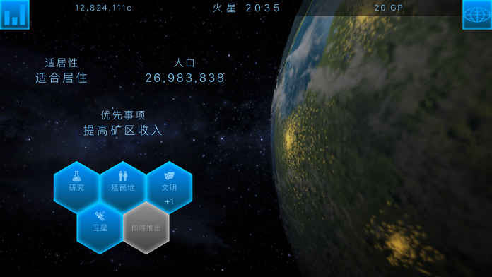 行星改造TerraGenesis截图2