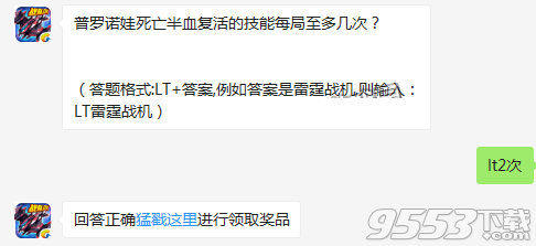 普罗诺娃死亡半血复活的技能每局至多几次 雷霆战机12月2日每日一题