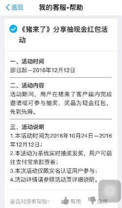 支付宝猪来了怎么领红包 支付宝猪来了红包获取教程