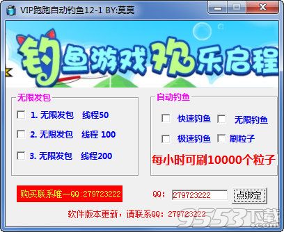 VIP跑跑自动钓鱼