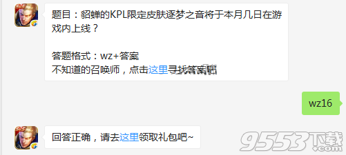 貂蝉的KPL限定皮肤逐梦之音将于本月几日在游戏内上线 王者荣耀12月3日每日一题