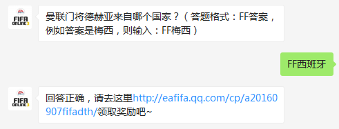 曼联门将德赫亚来自哪个国家 FIFA OL3每日一题