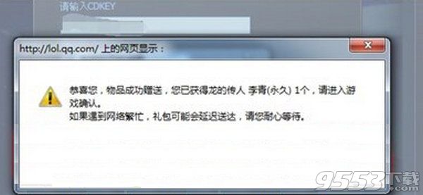 英雄联盟龙瞎43元活动cdk3领取工具