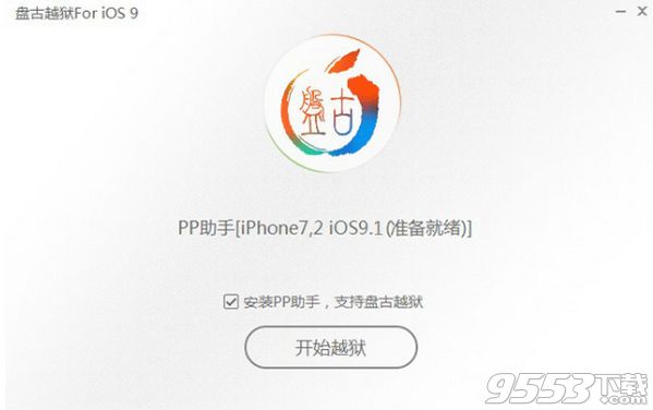 ios10.2正式版盘古越狱工具