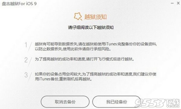 ios10.2正式版盤古越獄工具