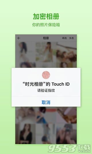 时光相册电脑版下载-时光相册电脑版 V1.9.3 PC版图4