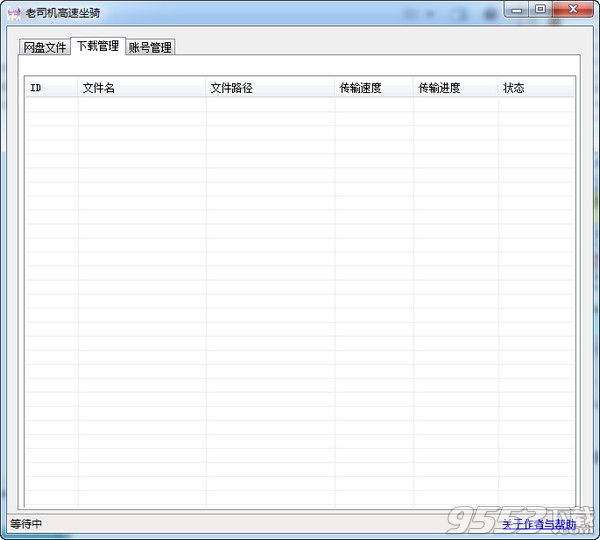 老司机百度云盘不限速下载工具