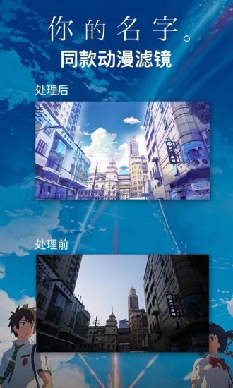 你的名字手机滤镜软件下载-你的名字滤镜app苹果版下载v1.9.3图3