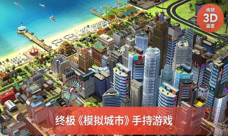 模拟城市建造最新截图1