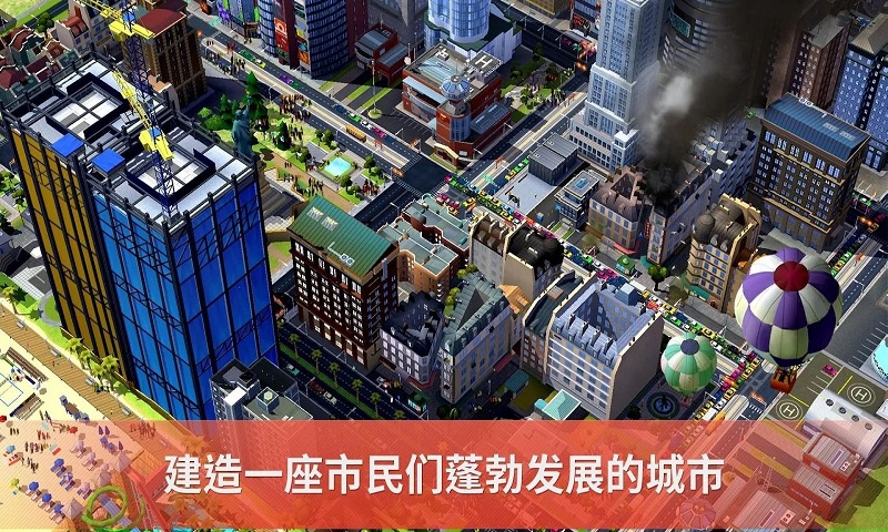 模拟城市建造最新截图4