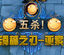 lol滑稽之刃亞索自制皮膚補丁 v1.0 免費版