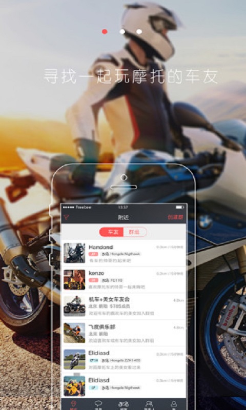 摩托吧app官方下载-摩托吧安卓版下载v1.0.7图3