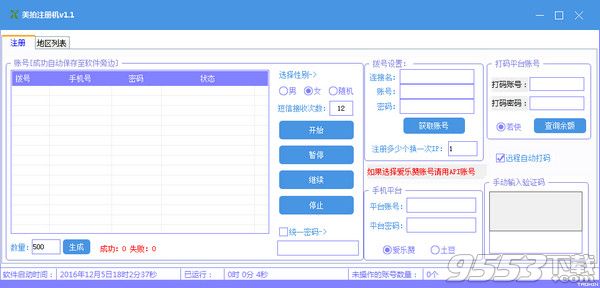 美拍視頻賬號(hào)注冊(cè)機(jī)