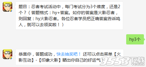 忍者考试活动中每门考试分为3个难度还是2个 火影忍者手游12月5日每日一题