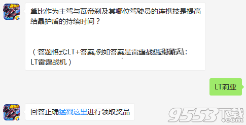 黛比作为主驾与瓦帝刹及其哪位驾驶员的连携技是提高结晶护盾的持续时间