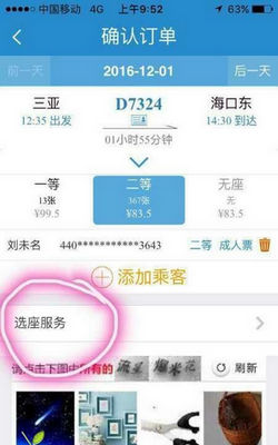 12306怎么选靠窗座位 12306怎么选座