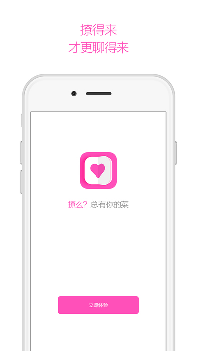 撩么app下载-撩么ios版下载v1.0.0图1