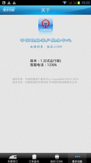 12306选座版下载-2016中国铁路订票平台安卓版下载v5.1.2图4