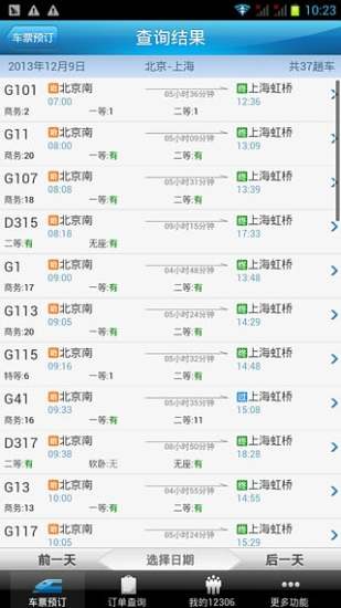 中国铁路网上订票截图2