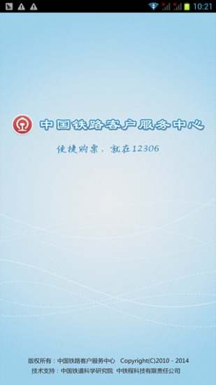 中国铁路客户服务中心app下载-中国铁路网上订票ios版下载v2.50图5