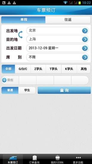 新版12306选座手机版下载-铁路12306订票选座2016最新版安卓版下载v5.1.2图1
