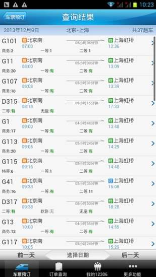 新版12306选座手机版下载-铁路12306订票选座2016最新版安卓版下载v5.1.2图2