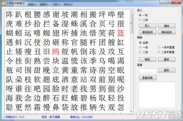 深南小学生识字练习软件