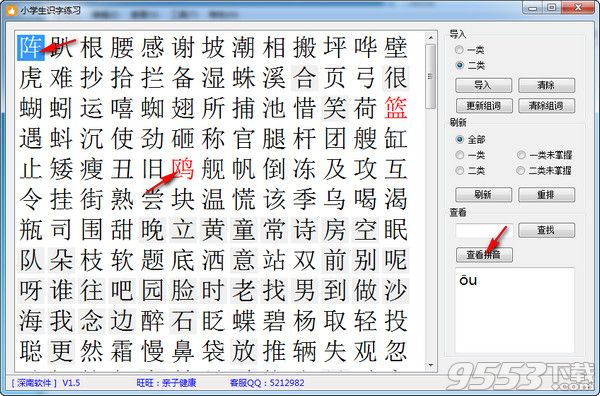 深南小学生识字练习软件