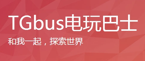 TGbus電玩巴士app