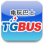 TGbus電玩巴士app