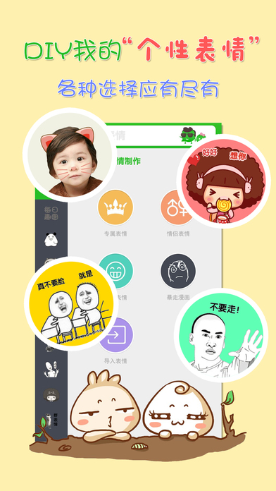 表情包制作软件下载-表情包制作ios版下载v4.6.3图3