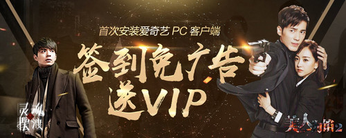 爱奇艺签到送VIP辅助软件