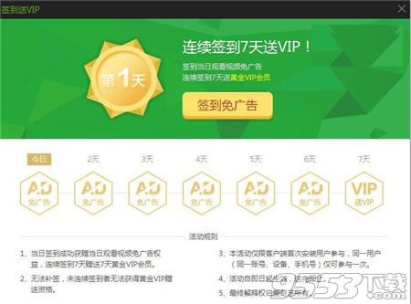 爱奇艺签到送vip是真的吗 爱奇艺签到送vip图文教程