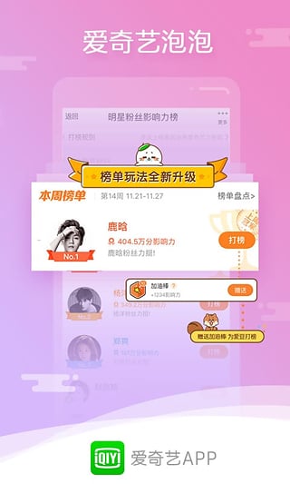 爱奇艺签到送VIP辅助软件截图1