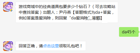 游戏商城中的经典道具包要多少个钻石 天天爱消除12月6日每日一题