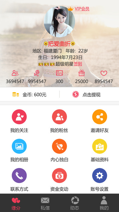 微微缘恋app截图1