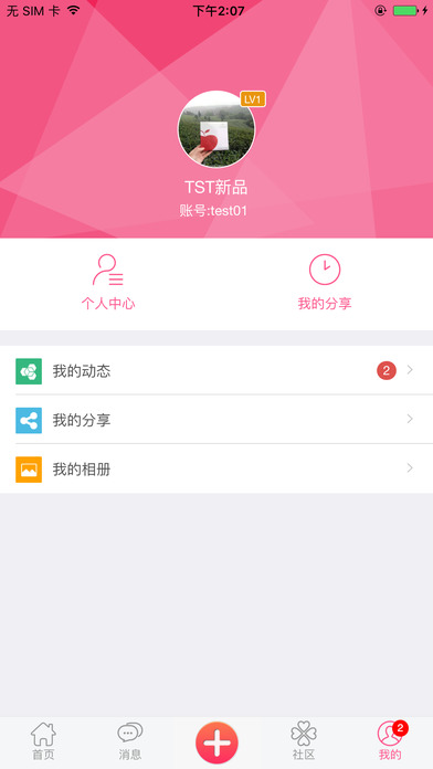 Tinsecret下载app-Tinsecret ios版下载v1.2.756图4