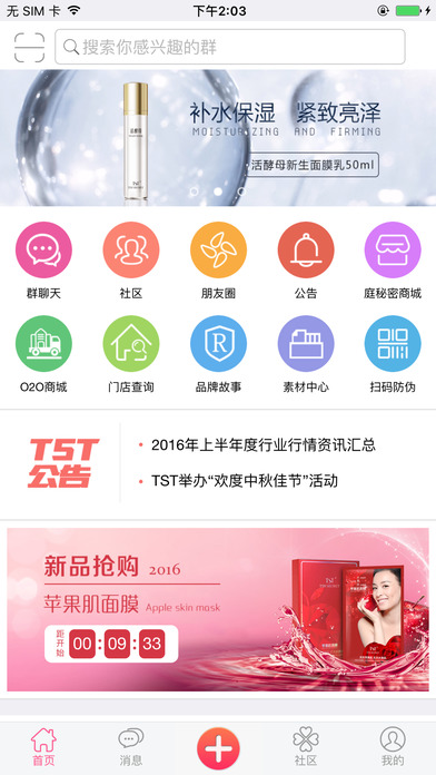 tst庭秘密app下载安卓-Tinsecret安卓版下载v1.2.0图1