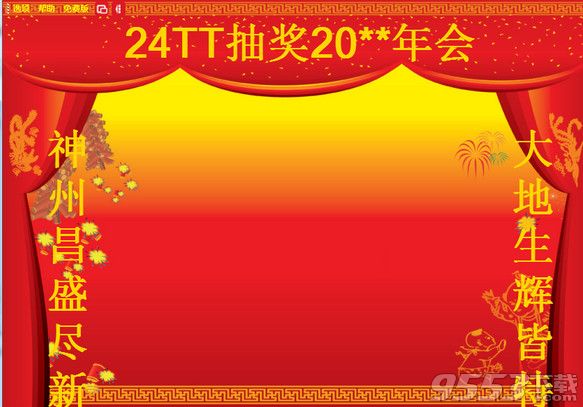 2017年会24tt多功能抽奖软件破解版 