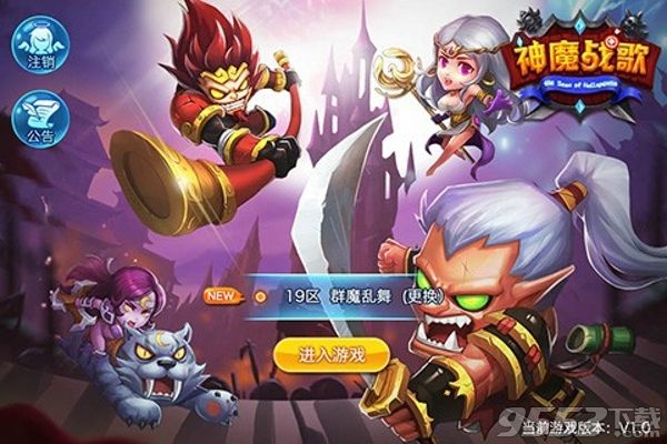 神魔戰(zhàn)歌電腦版